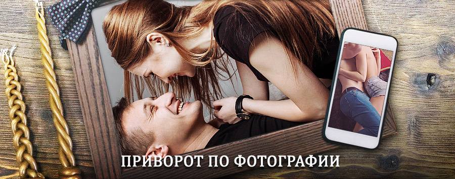 Сильный приворот по фотографии | Судогда